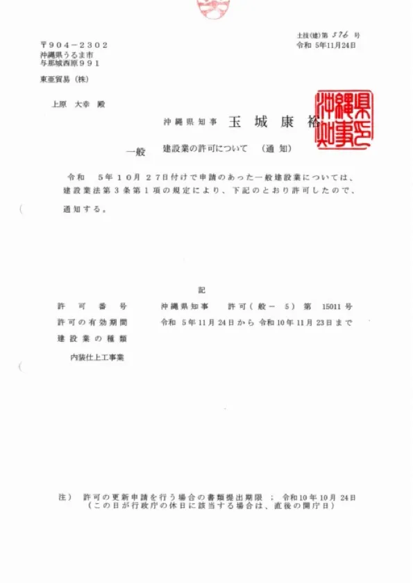 建築業許可書